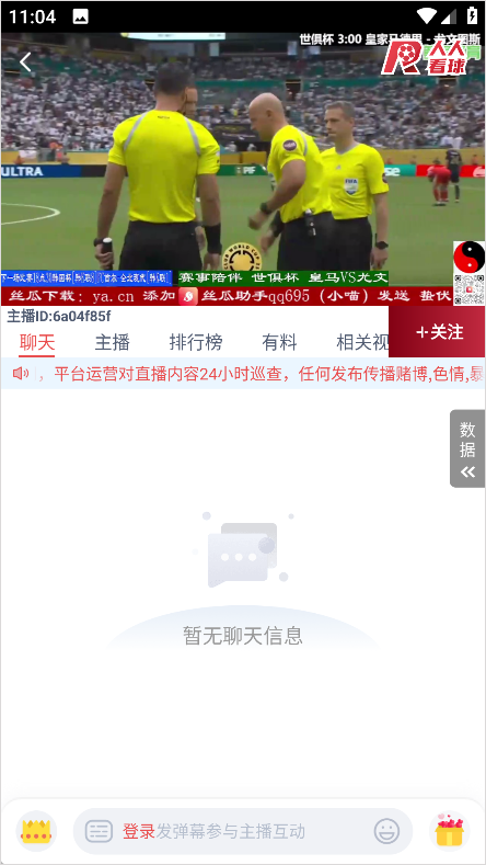 人人看球App怎么投屏