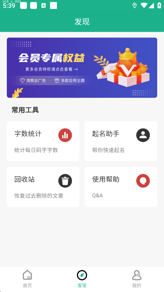 口袋写作app使用教程
