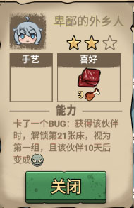 末日也躺平部分角色图鉴