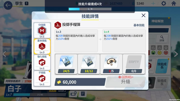 蔚蓝档案游戏攻略