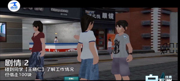 白石洲往事最新版剧情怎么触发