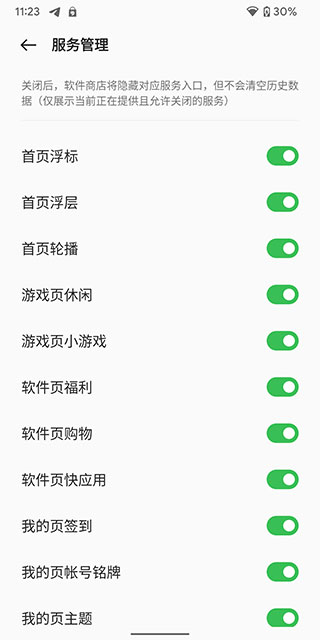 一加应用商店app如何关闭广告?
