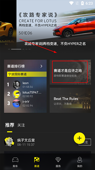 莲花跑车app参加竞赛教程