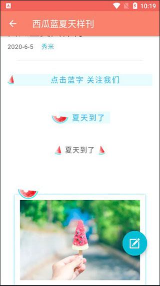 秀米编辑器使用教程