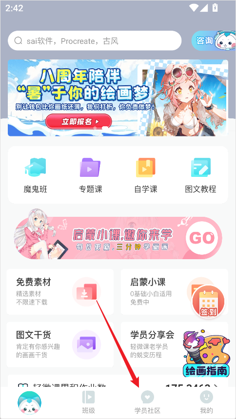 轻微课App交作业方法-365攻略星
