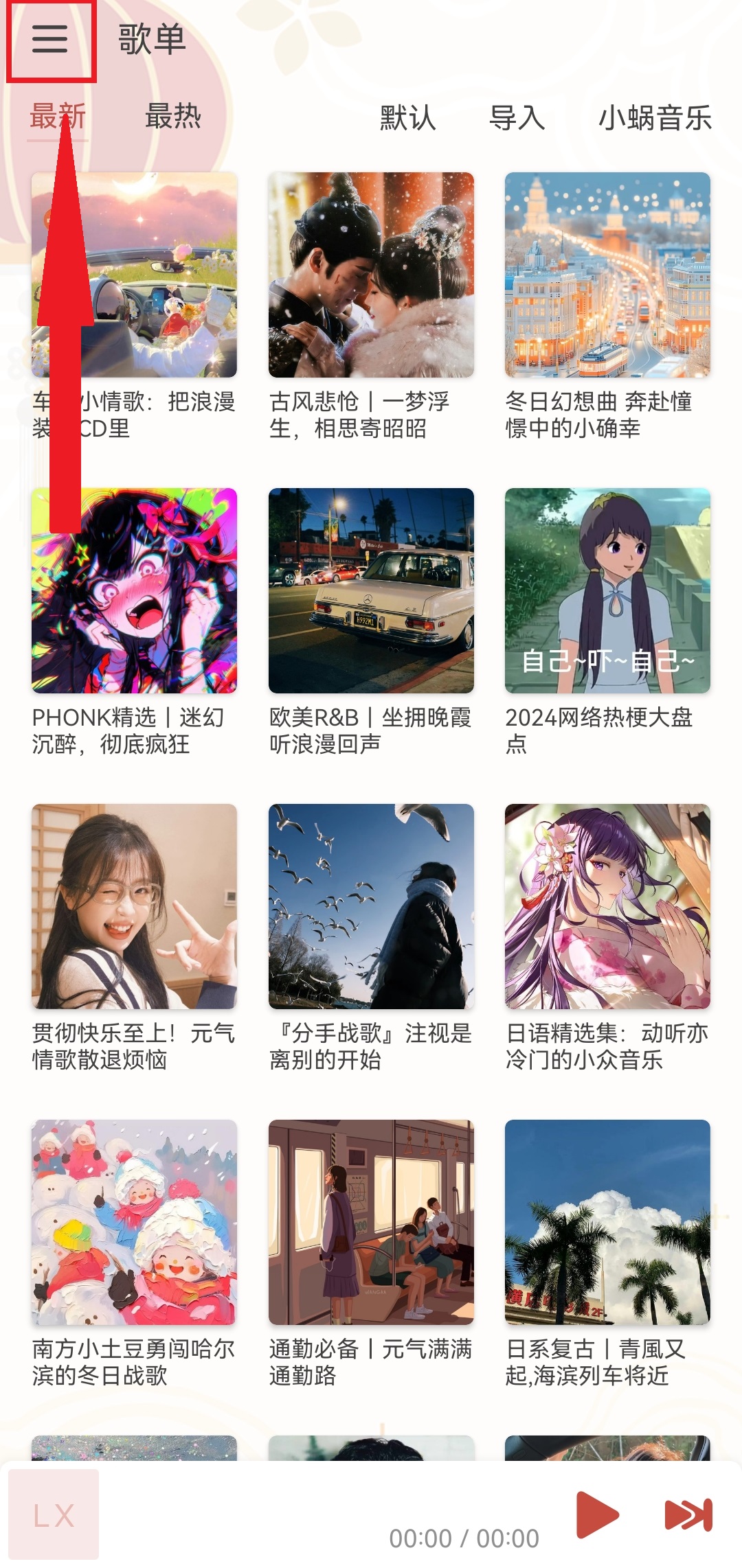 洛雪音乐助手如何导入音源文件-365攻略星
