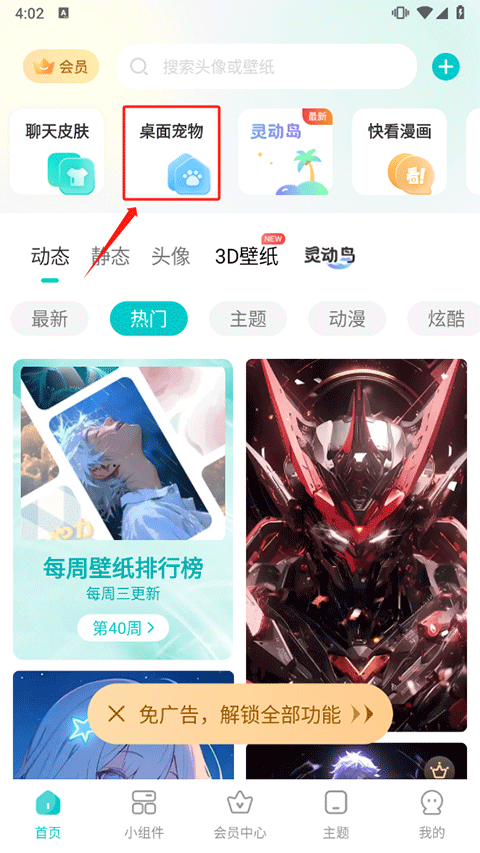 主题壁纸大全app怎么领养宠物