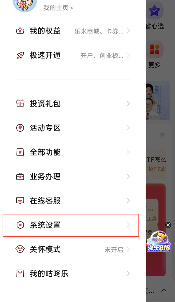 华泰证券涨乐财富通App怎么管理栏目