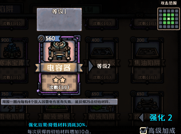 最终坚守游戏雷电流陷阱搭配介绍