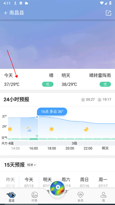 墨迹天气app怎么查看历史天气?-365攻略星