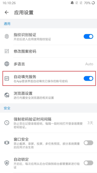 登录易app账号管理详解