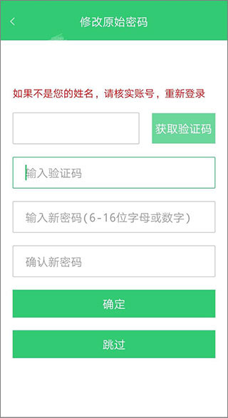 精准教学通学生端app怎么用