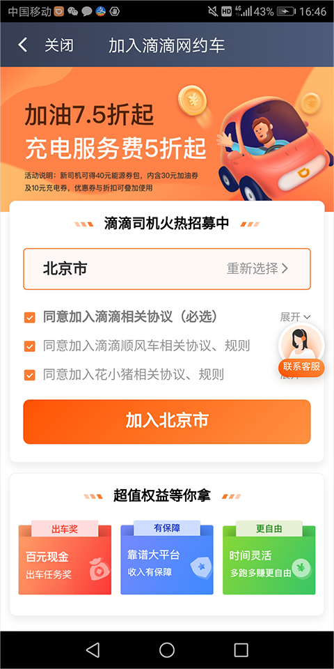 滴滴快车司机怎么加入