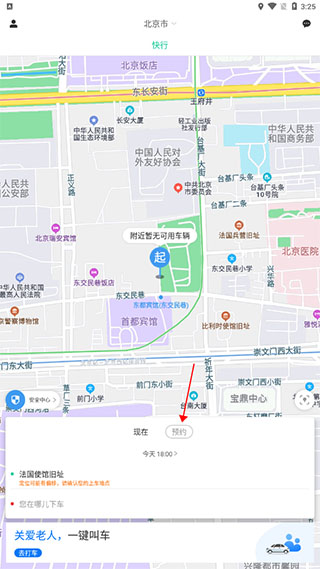 365约车APP怎么定时预约-365攻略星