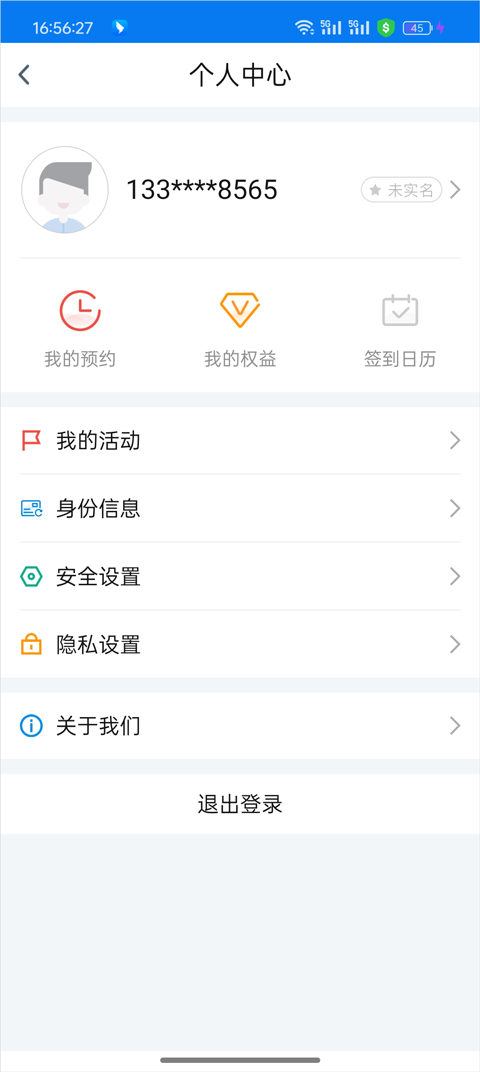 泉州银行APP怎么实名认证