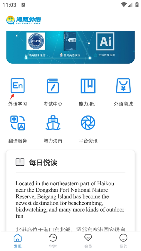 海南外语App如何搜索在旅游情况下常用的外语词汇-365攻略星