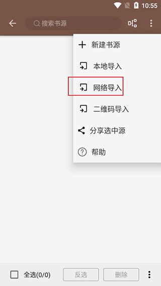 怎么添加书源到酷安阅读app内