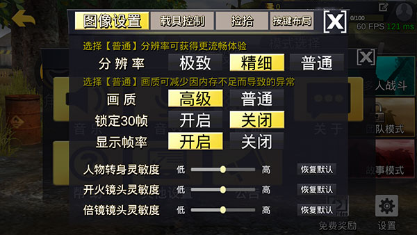 绝地王者勇士63怎么设置按键位置？
