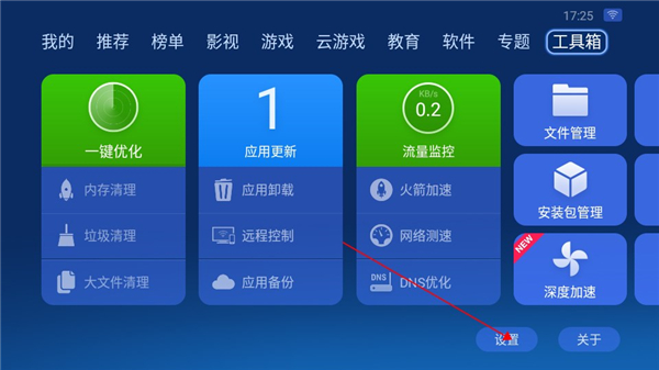 沙发管家hd车载版如何设置通过手机端进行控制