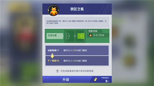 中超风云oppo版阵型战术搭配