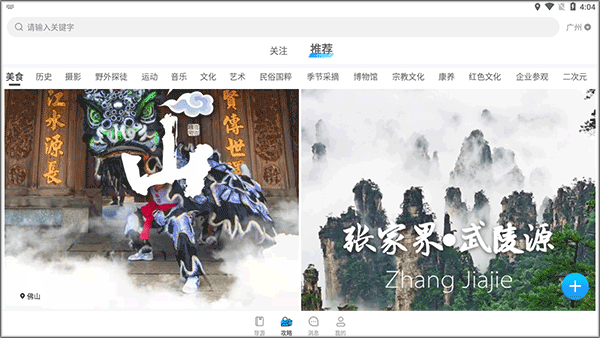 旅记app简单使用教程