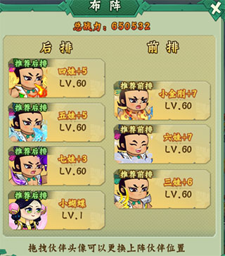 葫葫芦兄弟七子降妖阵容推荐