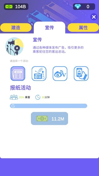 客运大亨游戏攻略