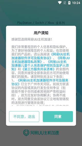 网易UU主机加速器app苹果版使用教程