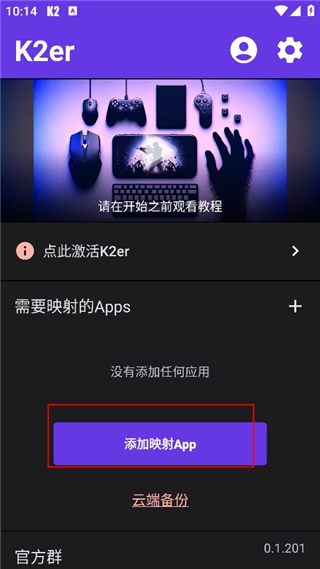 k2er映射软件使用教程