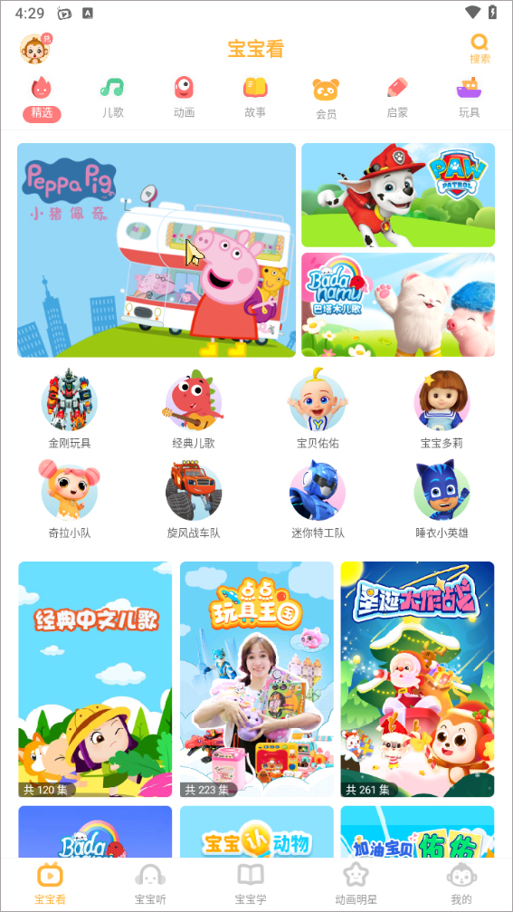萌宝儿歌大全app怎么用?