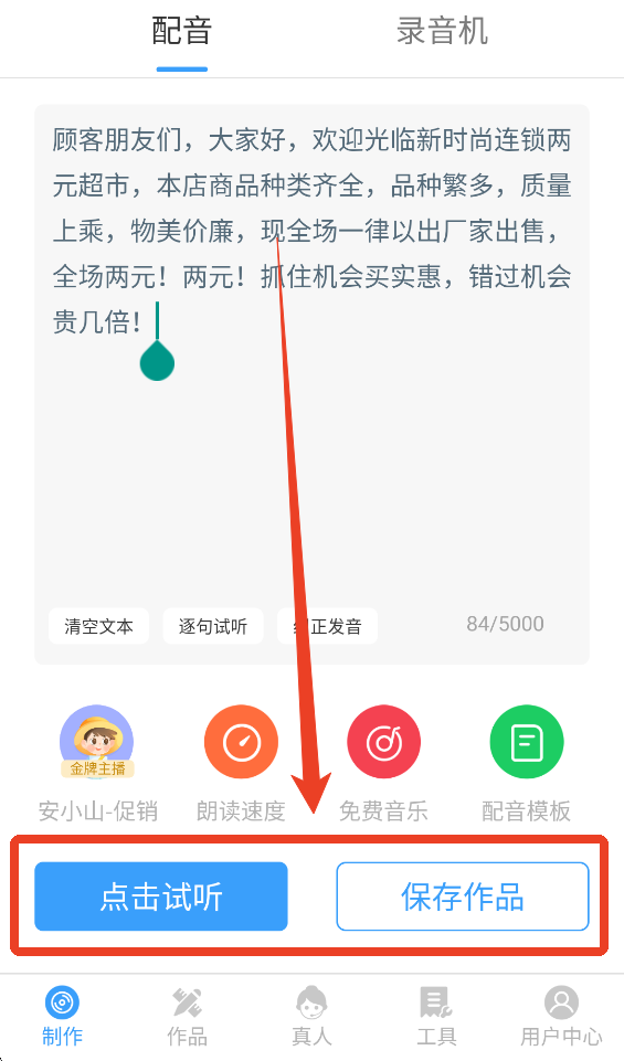 AI配音神器怎么用