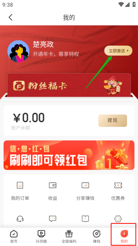 粉丝生活app最新版怎么用