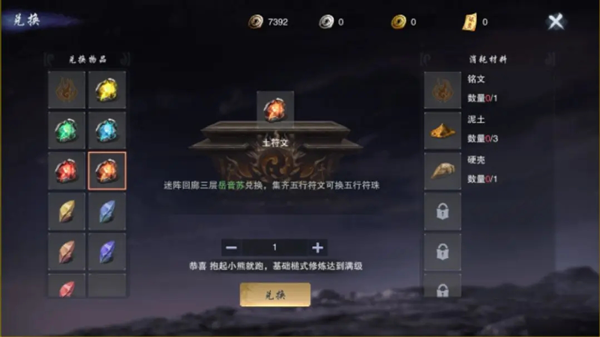 墨武侠心法兑换攻略