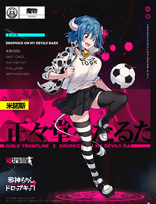 少女前线折扣版邪神与厨二病少女联动角色米诺斯介绍