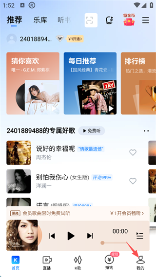 酷狗音乐App怎么签到-365攻略星