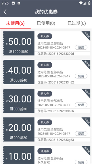 如何领取花韵鲜花网络花店app专属优惠券