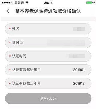 南宁智慧人社app官方最新版养老认证步骤