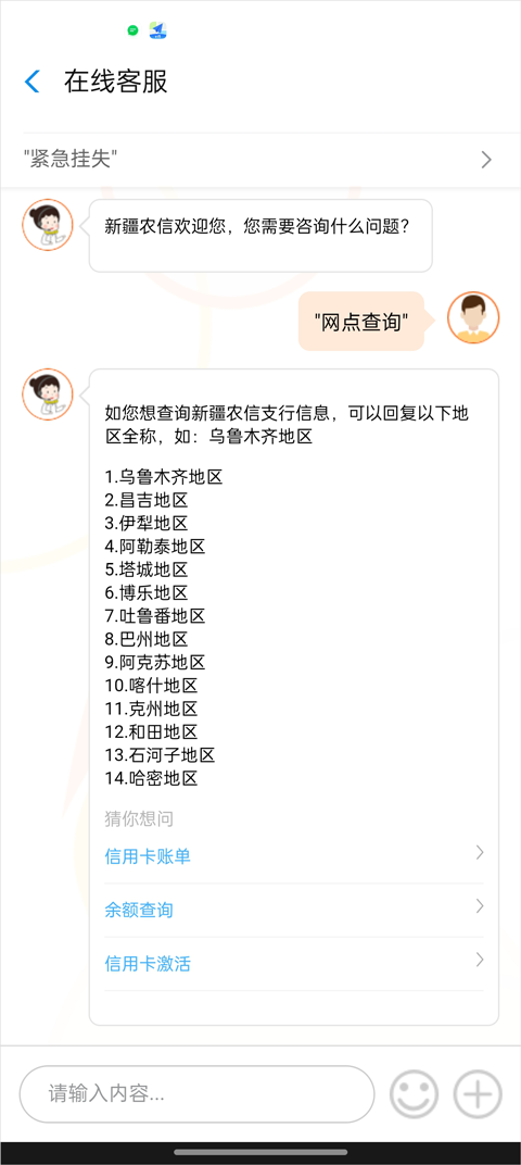 新疆农村信用社app怎么查询当地网点