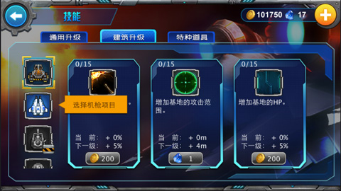 星河防线游戏战斗方法介绍