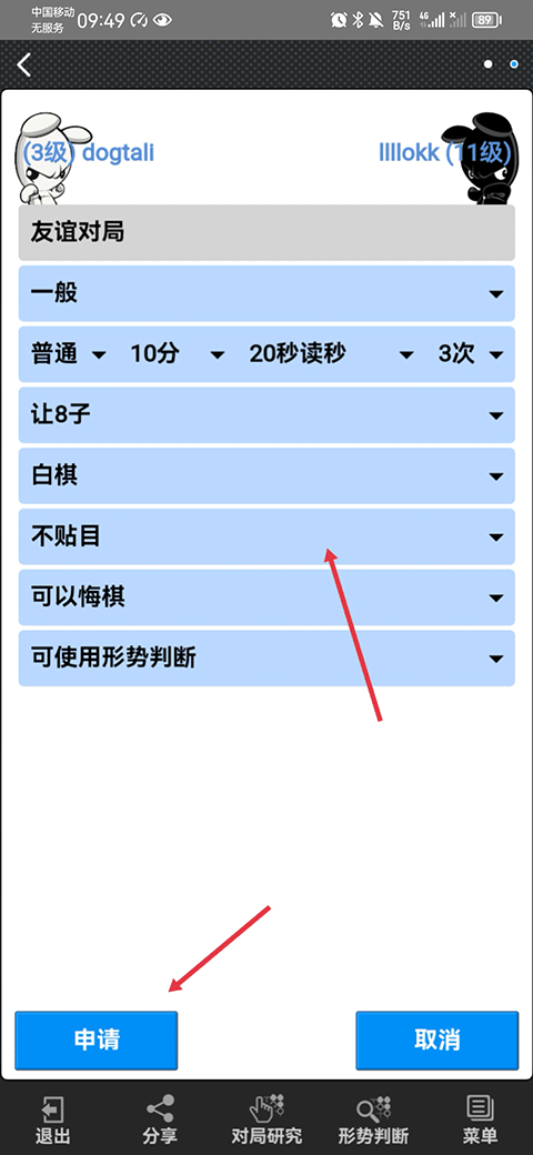 弈城围棋手机版怎么邀请好友下棋