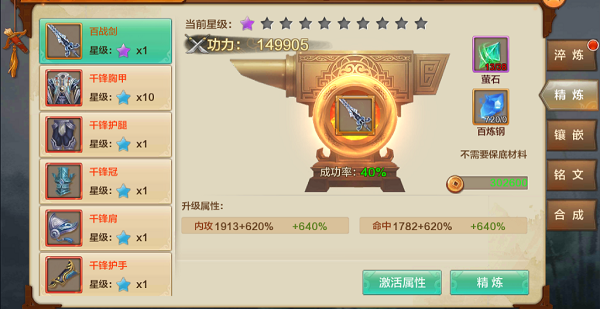 射雕英雄传手游胡歌版如何玩转强化系统？