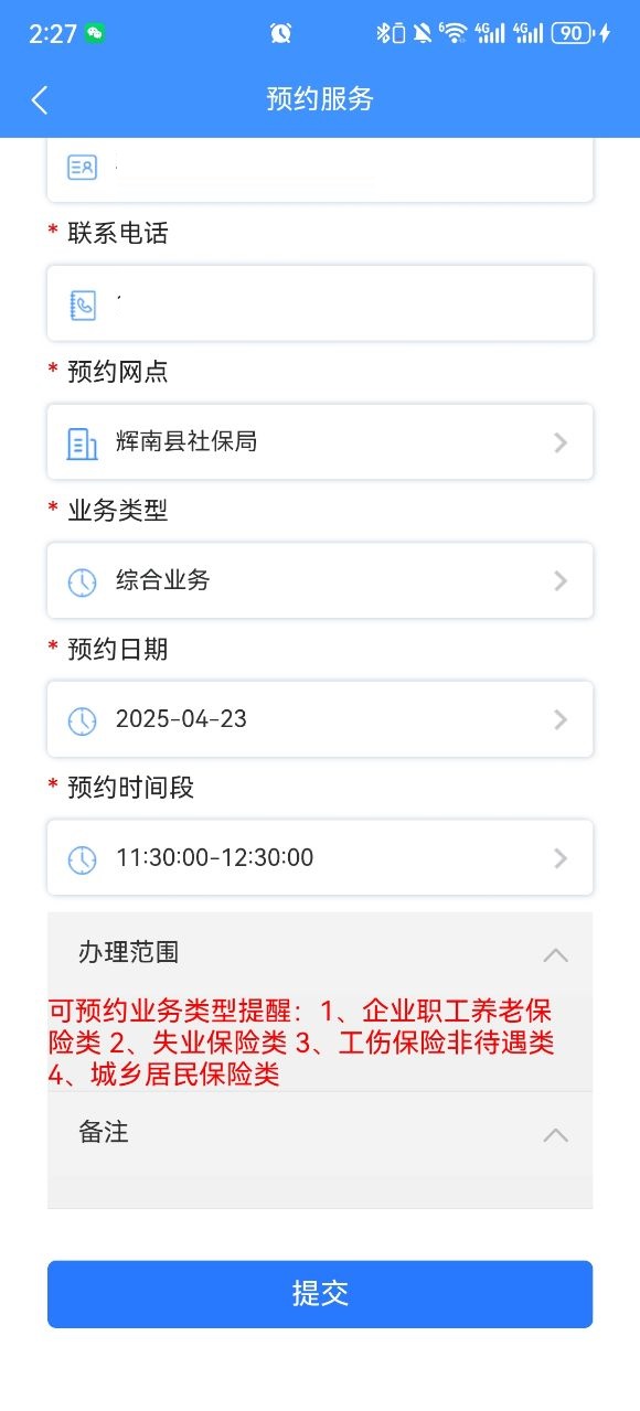 吉林掌上社保App怎么预约服务