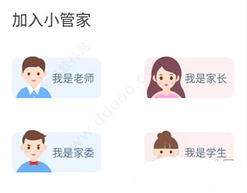 班级小管家怎么加入班级
