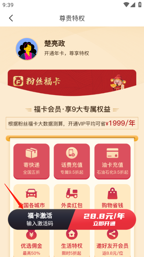 粉丝生活app最新版怎么用