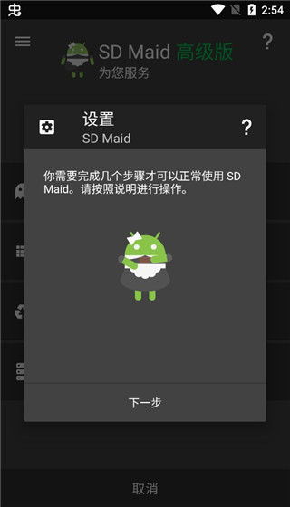 SD Maid官方版使用教程
