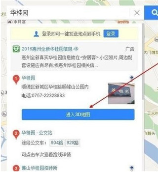 百度地图3D实景地图怎么看3D实景地图