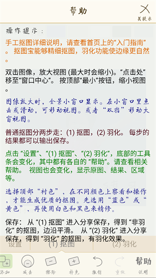 抠图宝App使用指南
