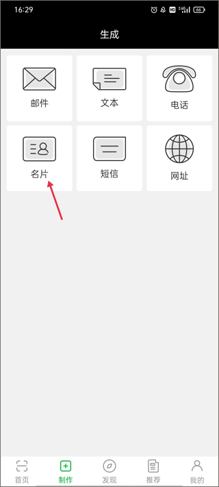 使用快扫二维码生成器如何制作一个名片二维码