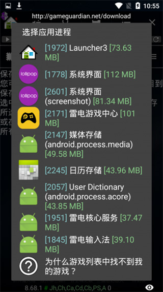 gg修改器中文版使用教程