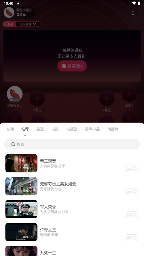陌陌直播app最新版本2025怎么放电影给别人看